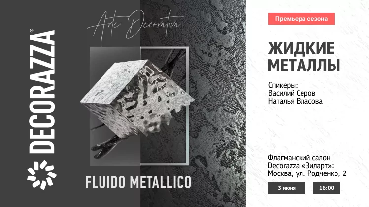 Interra Deco Group представляет премиальное покрытие Fluido Metallico: премьера «живого металла» от DECORAZZA