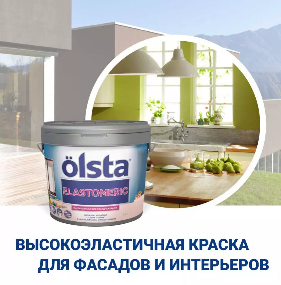 Высокоэластичная краска для фасадов и интерьеров!