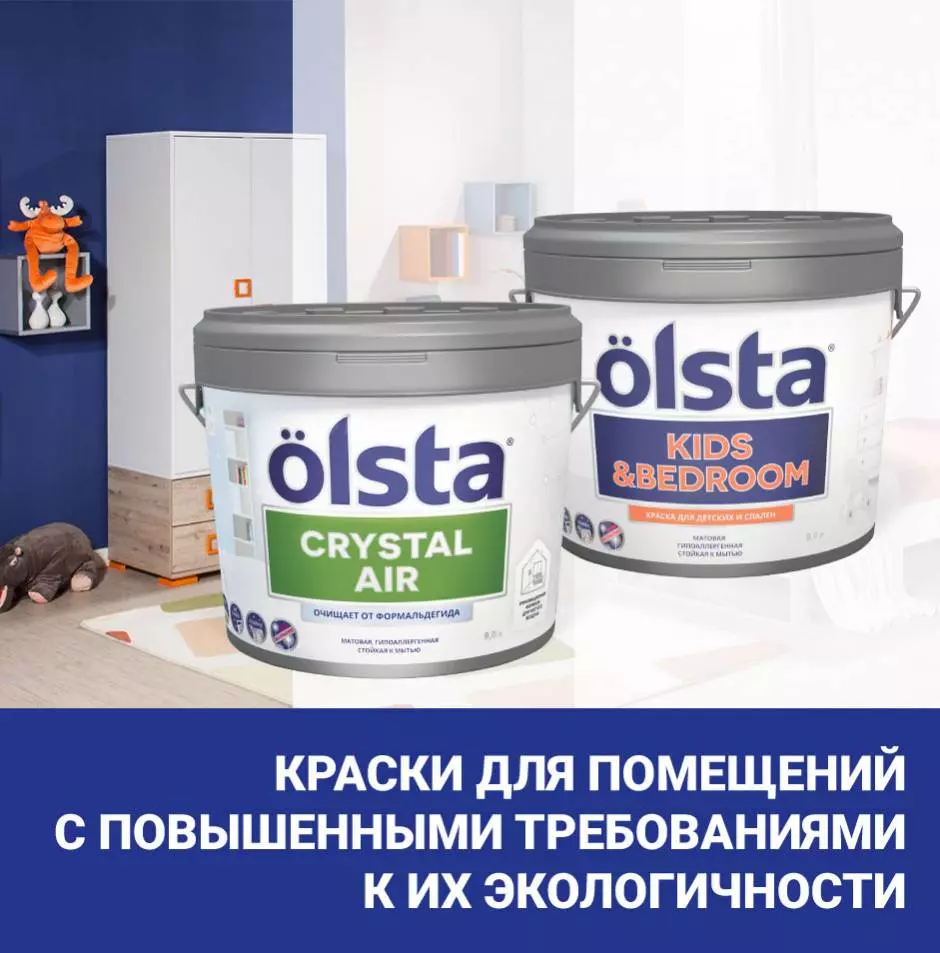 Гипоаллергенные краски Olsta позволяют очищать воздух в помещениях!