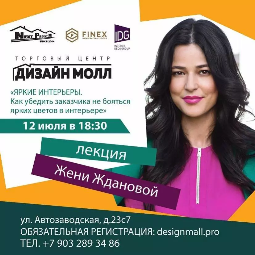 Анонс. Лекция Жени Ждановой