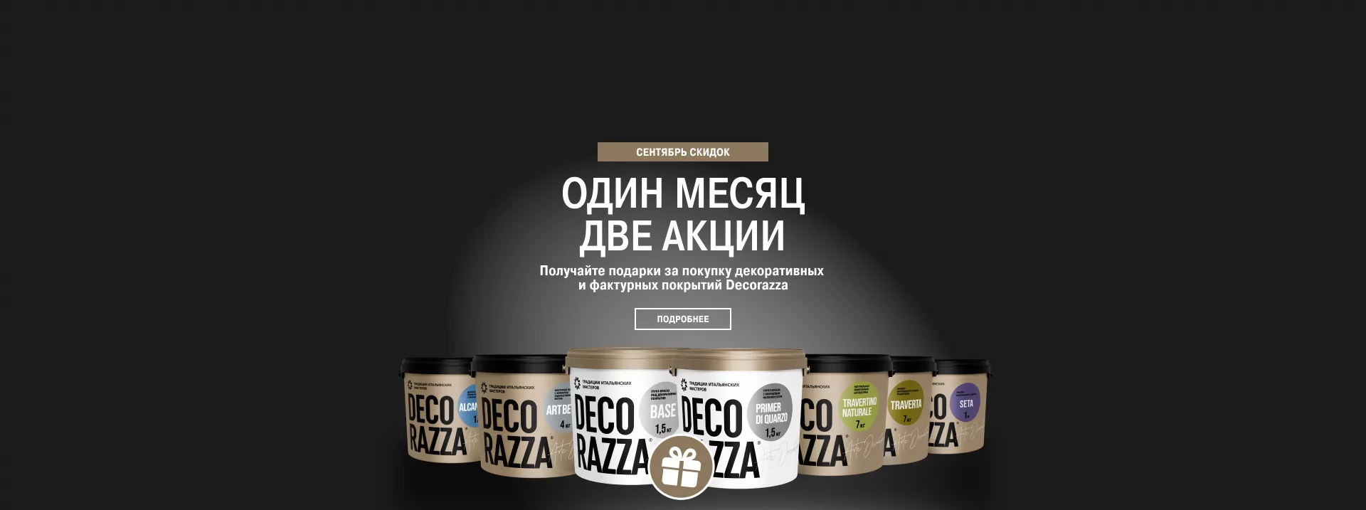 Decorazza - Декоративные штукатурки и краски для красивого дома