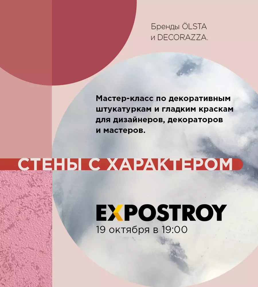 Мастер-класс по декоративным штукатуркам и гладким краскам для дизайнеров, декораторов и мастеров