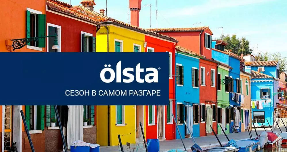 Сезон в самом разгаре!