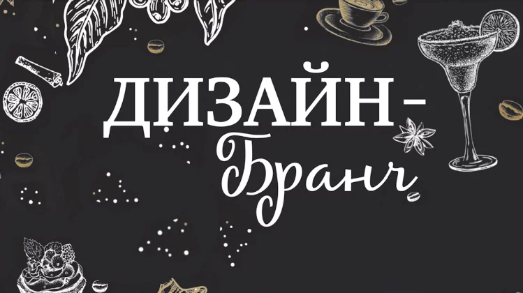Дизайн-бранч: презентация новой палитры Olsta Architect 108 Steps, 28 августа в 13:00