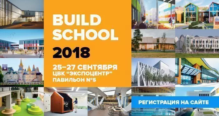25–27 сентября 2018 года встречаемся на выставке Build School 2018!