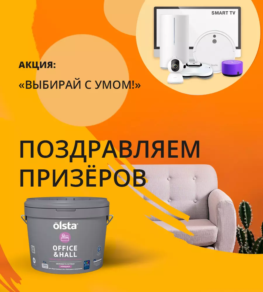 Поздравляем призеров 3-го розыгрыша от Olsta!