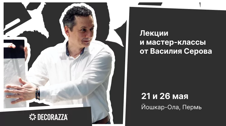 «Тренды 2026+ в действии»: Василий Серов выступит у партнеров IDG в Перми и Йошкар-Оле