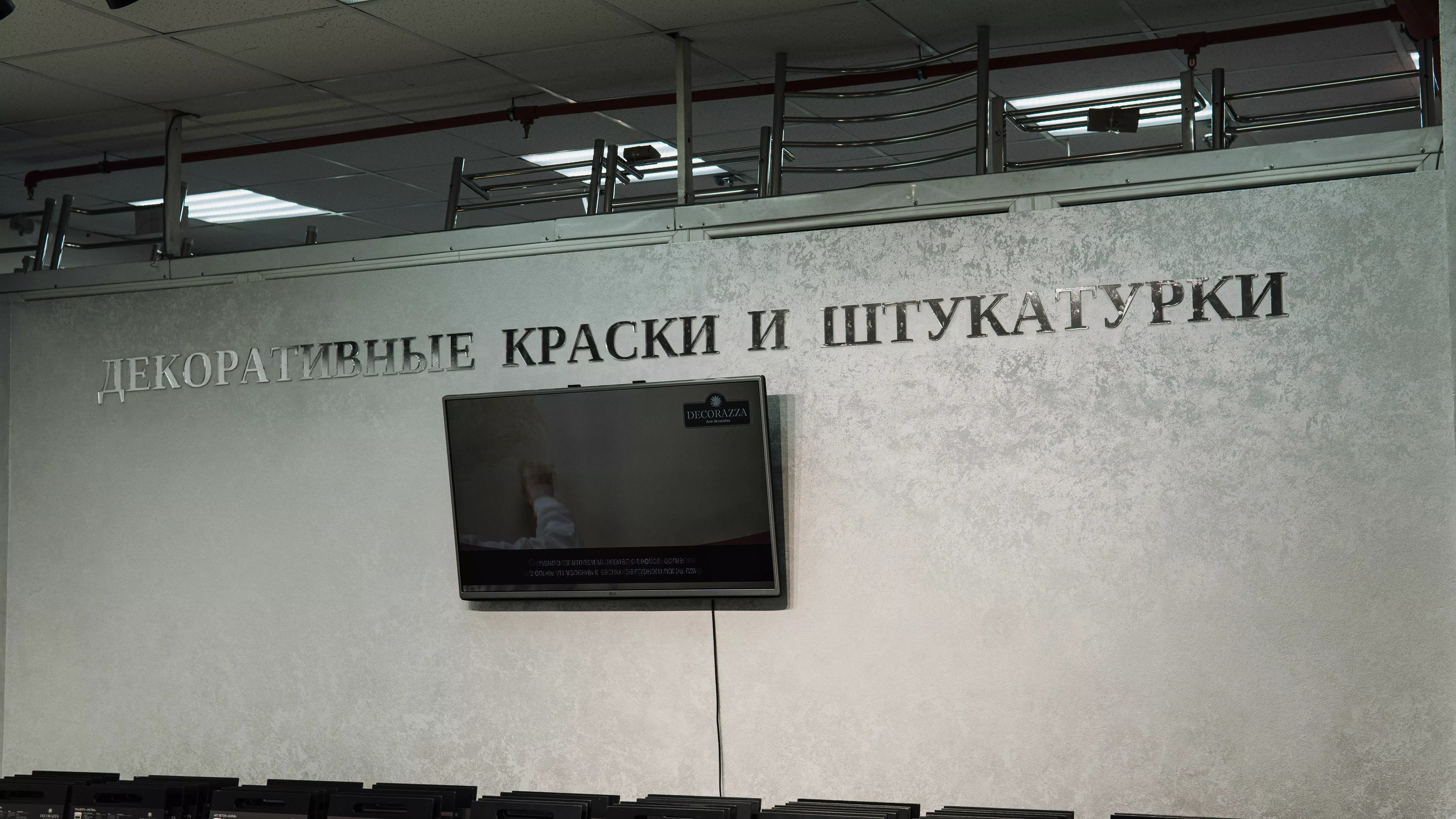 Салон красок Decorazza