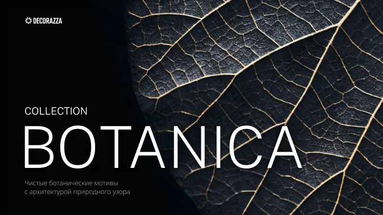 Новый эффект «Скелетирование» в коллекции DECORAZZA x Василий Серов - Botanica: когда природа обнажает свою душу 