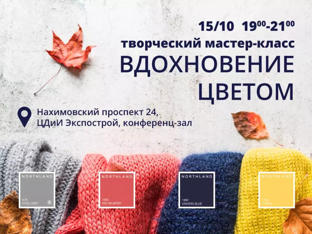 Мастер-класс «Вдохновение цветом». Как преобразить интерьер и сделать его уникальным?