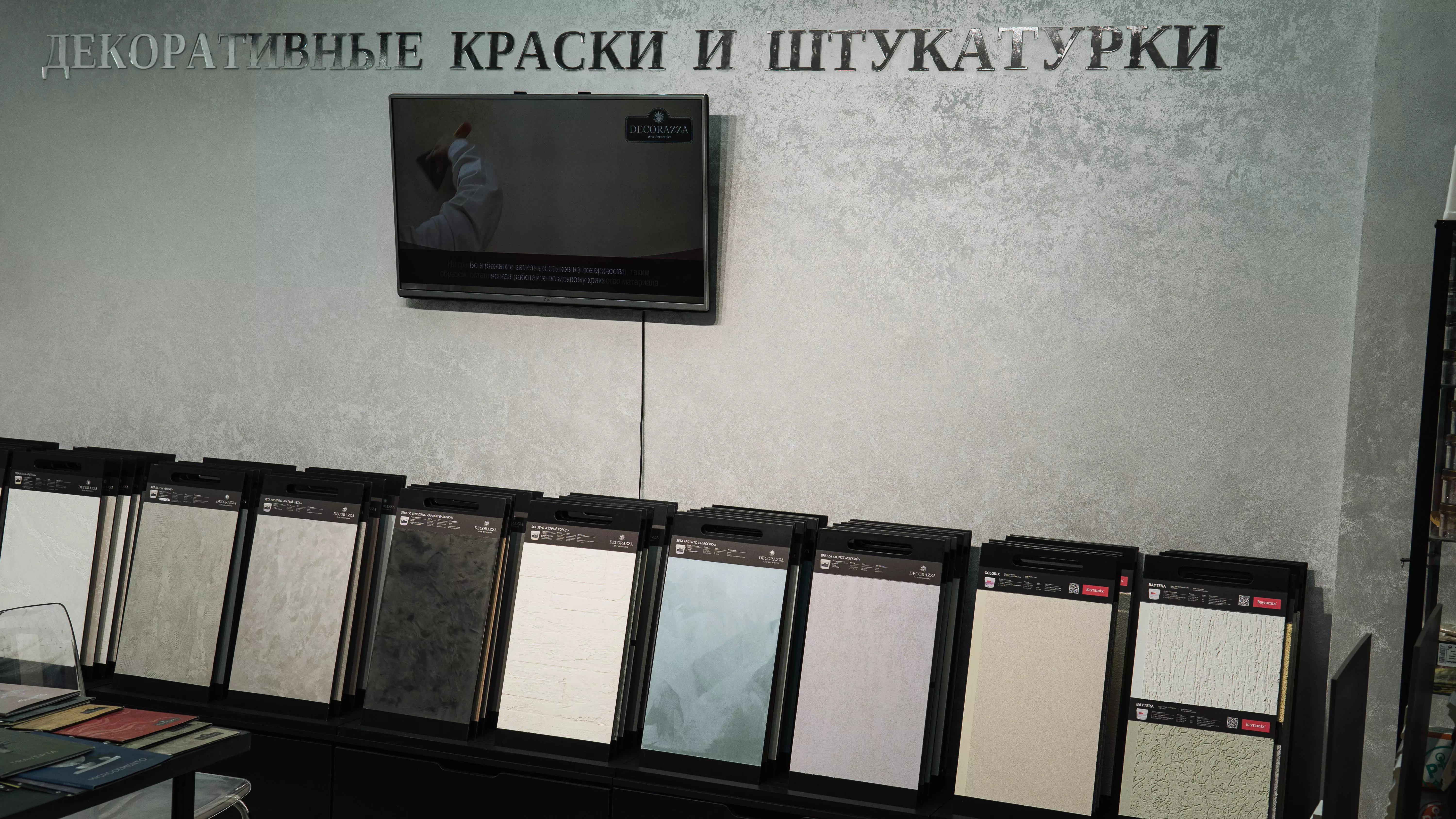 Салон красок Decorazza
