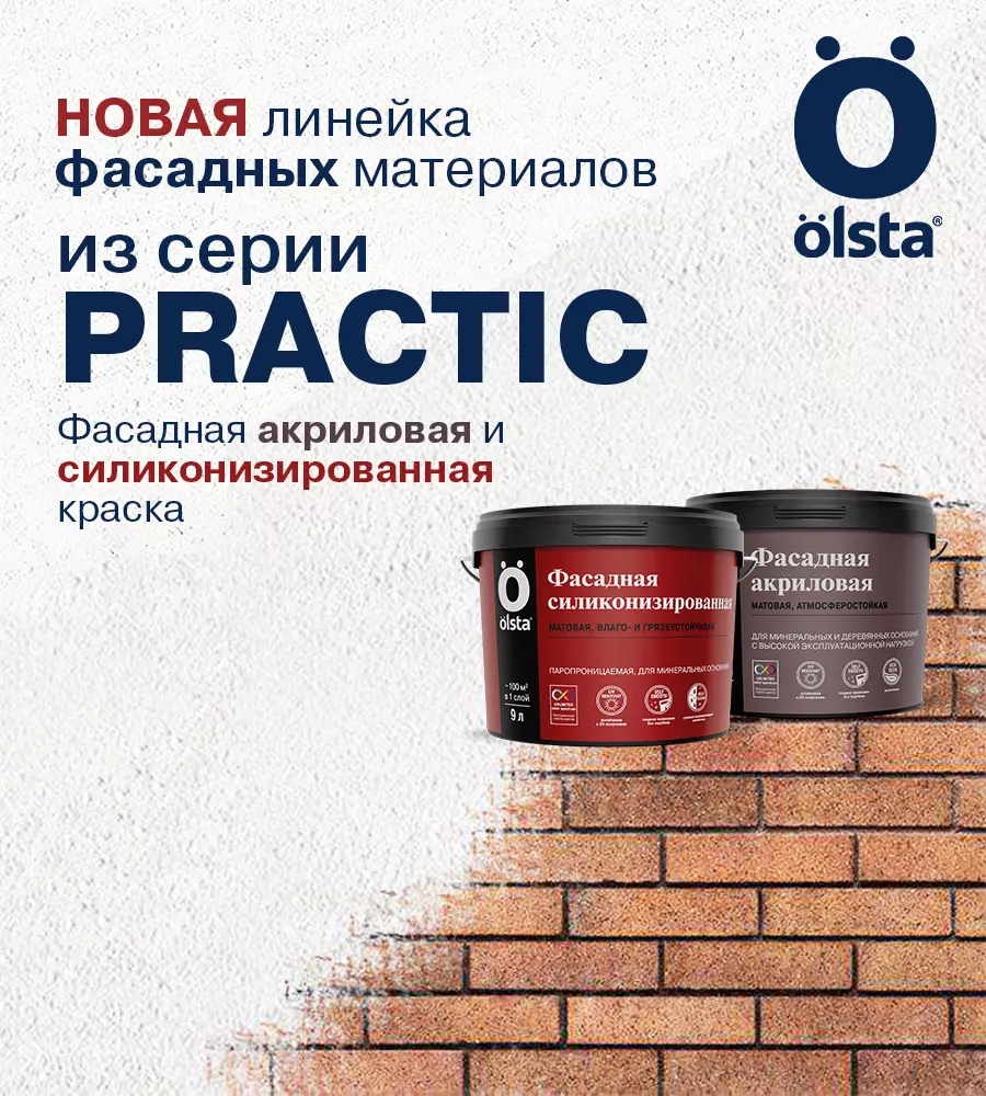 Новая линейка фасадных материалов из серии PRACTIC