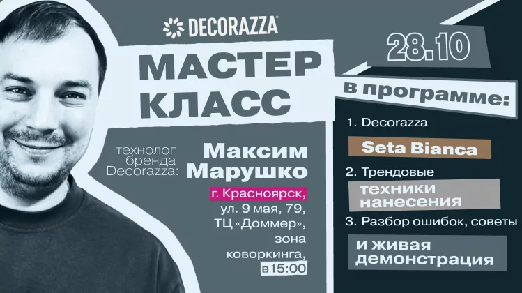 Decorazza - Декоративные штукатурки и краски для красивого дома