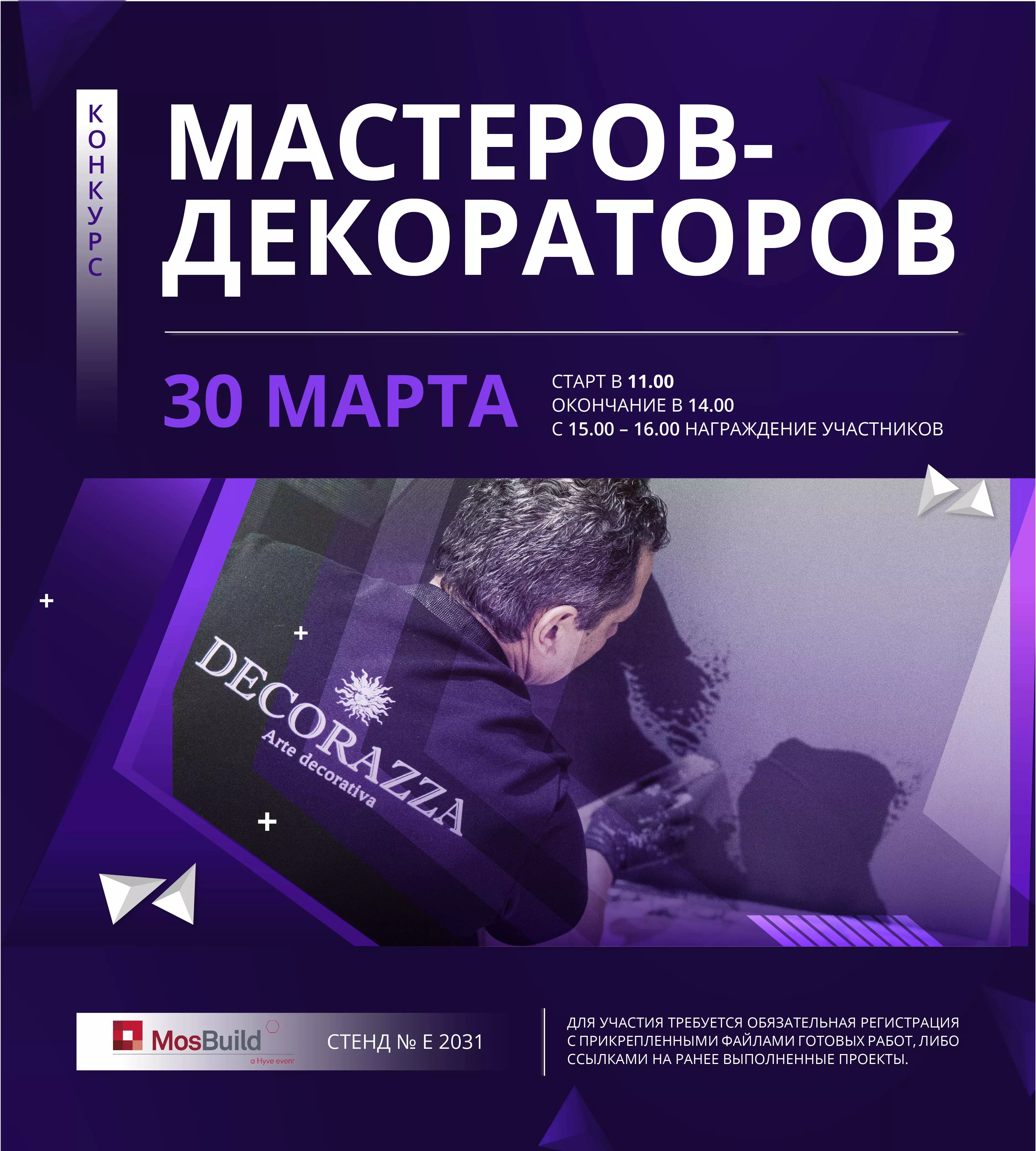 MosBuild 2023. Конкурс мастеров-декораторов на стенде холдинга IDG.