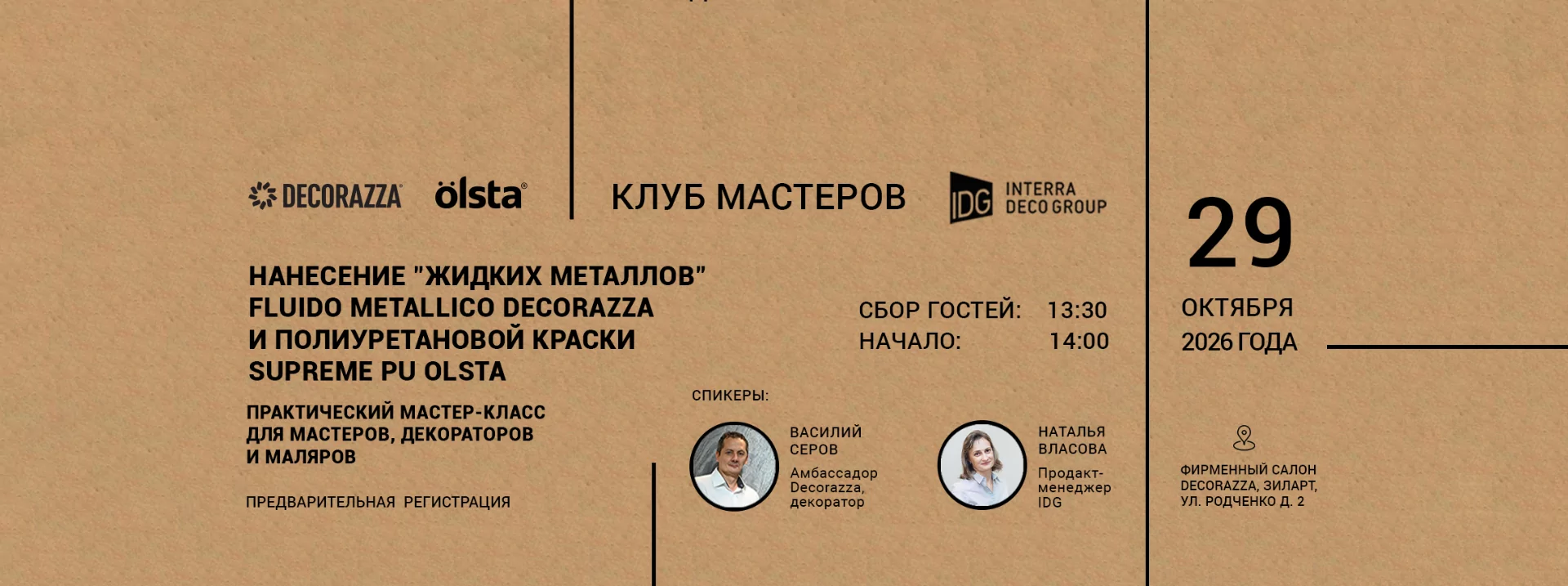 Decorazza - Декоративные штукатурки и краски для красивого дома