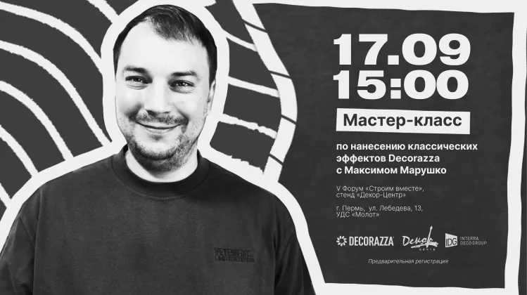 Decorazza - Декоративные штукатурки и краски для красивого дома