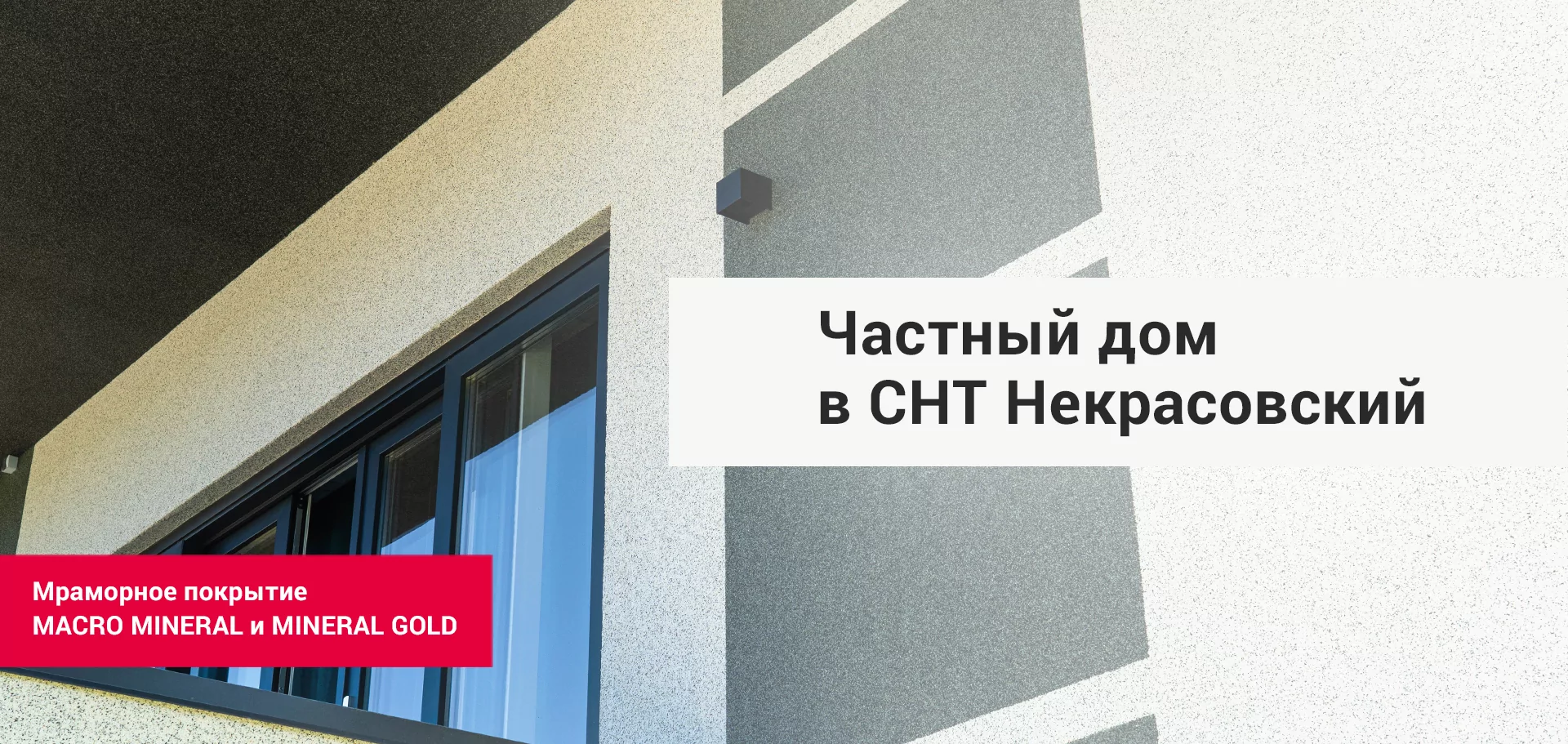 Decorazza - СНТ Некрасовский - 1